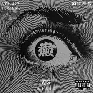 【放牛儿会】瞳孔地震,这个世界太癫了 VOL.423