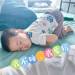 爸爸我不睡