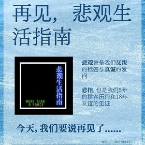 S2E1 再见,悲指;再见,朋友