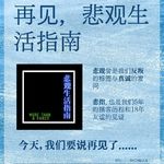 S2E1 再见，悲指；再见，朋友