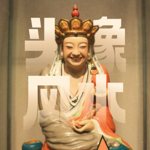 玄学风水|聊聊头像风水与宜忌!即学即用!接好运!