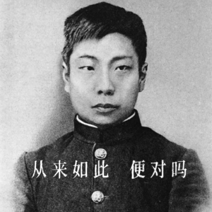 深扒鲁迅（1）：原来他是这样的周树人！