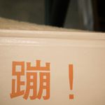 好好睡觉1