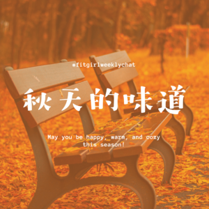 106 - 毛毯红叶和南瓜汤|这些元素让秋天多了一丝温暖