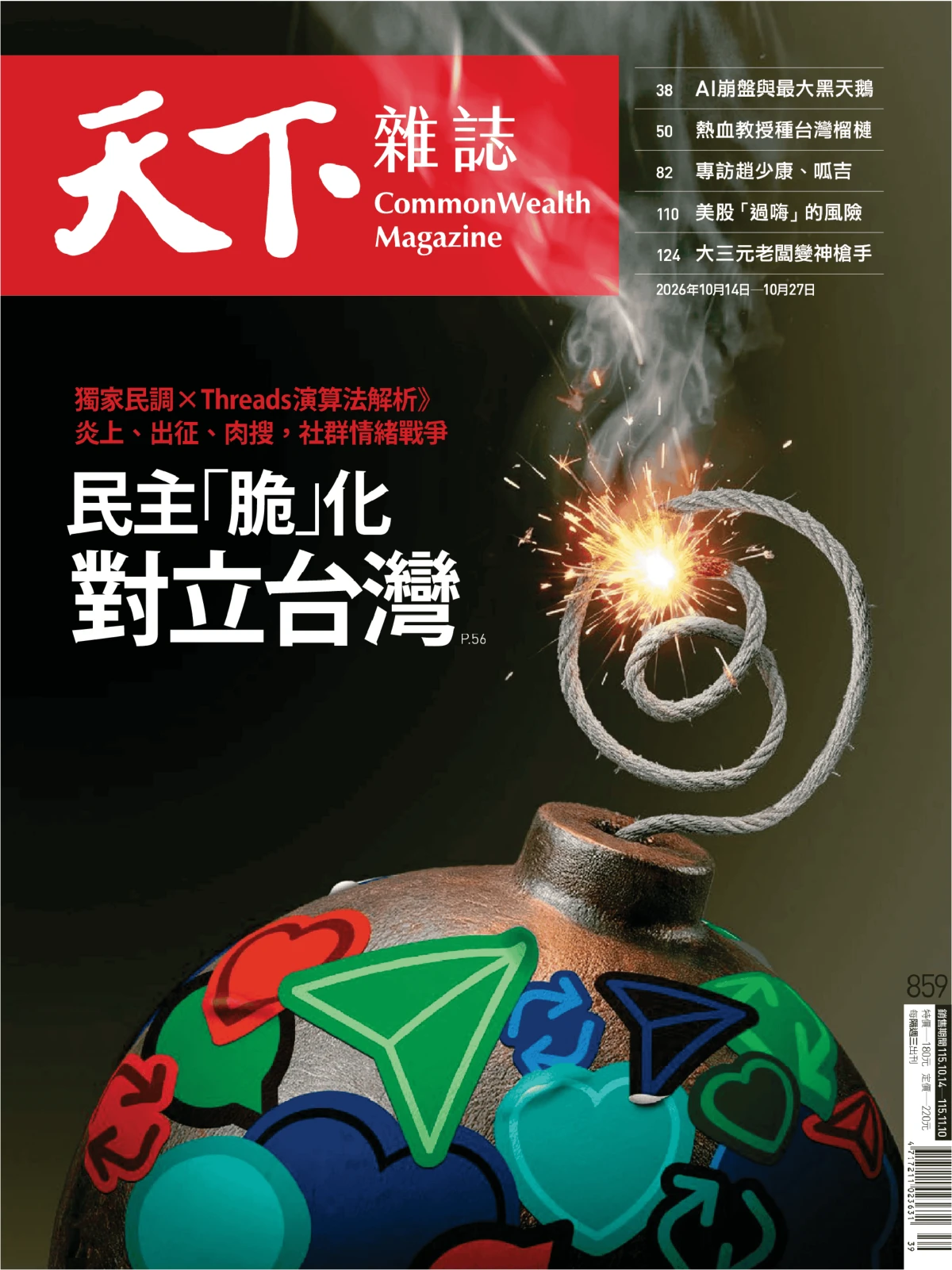 天下雜誌 2026/10/14 No.859 PDF
