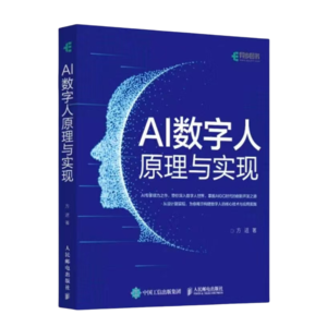 《AI数字人》之【1. 数字人概述】
