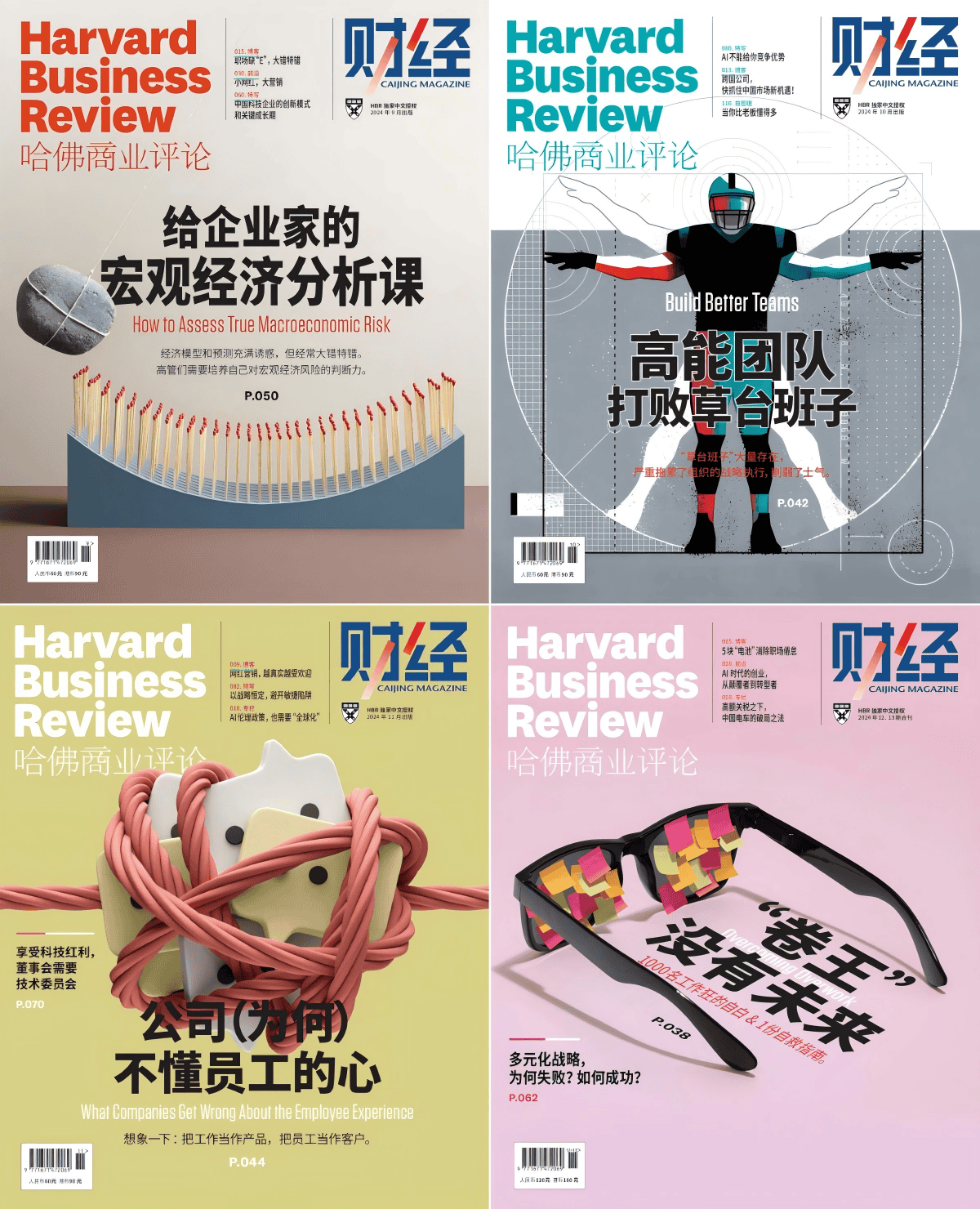 哈佛商业评论 2024全年共12本