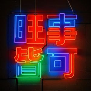EP1 重读管理学经典之彼得德鲁克【创新与企业家精神】