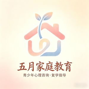 五月家庭成长中心