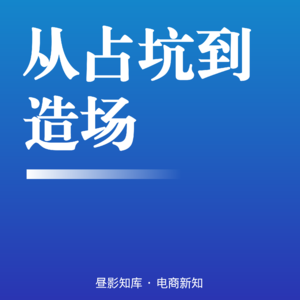 Vol.146 ｜ “精准画像”是2026年最大的伪命题？生成式推荐时代，淘系运营的底层逻辑与生存法则