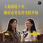 EP3 安娜：人道救援十年，她说看见是改变的开始