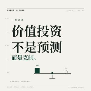 小白入门系列,用90分钟讲透价值投资