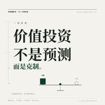 小白入门系列，用90分钟讲透价值投资