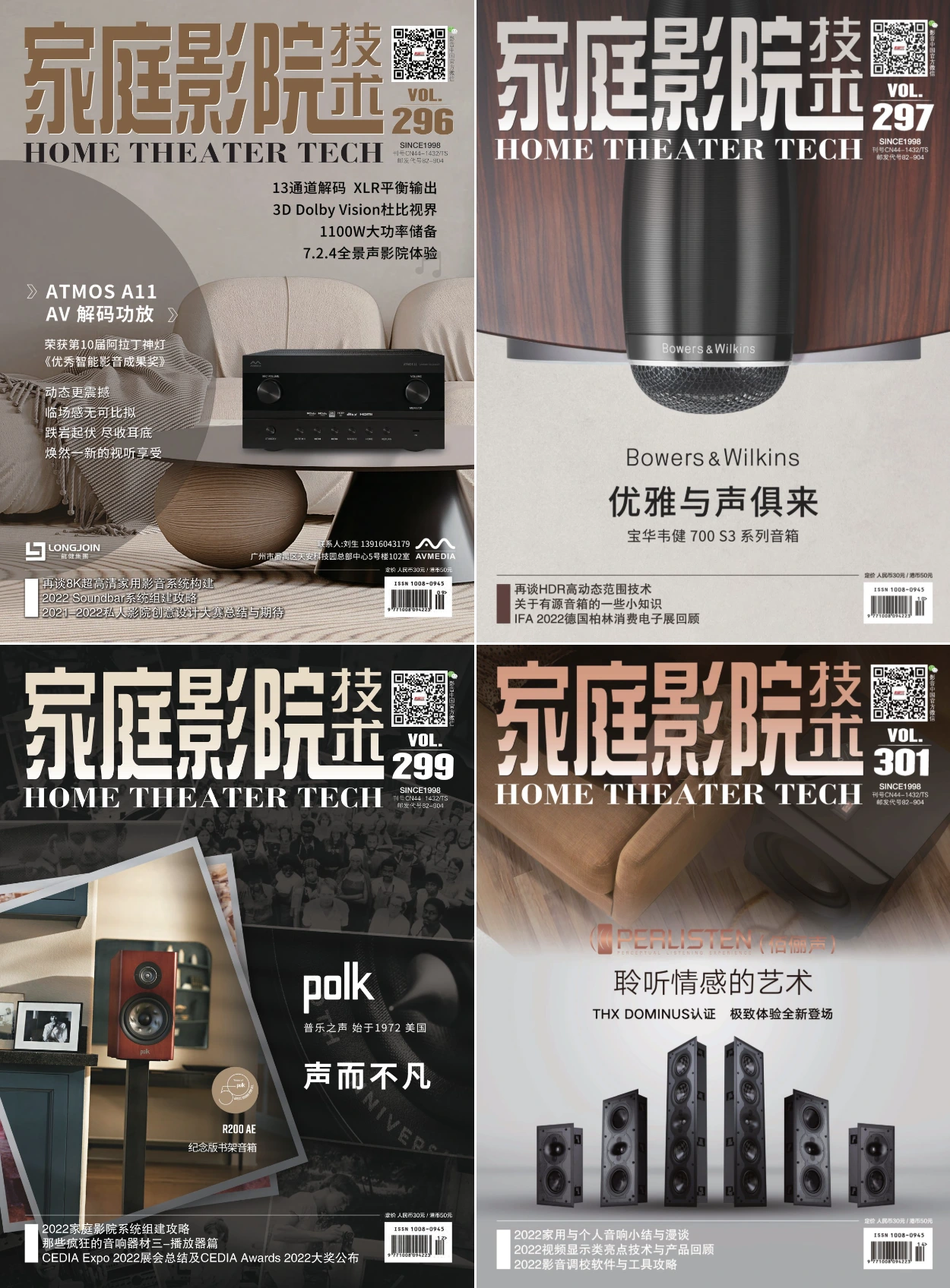家庭影院技术 2022全年共15本 PDF