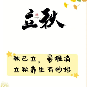 EP12 秋天润燥与补肺：守护呼吸健康的黄金季节