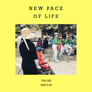 vol.322：更好的东西，用更多时间交换！