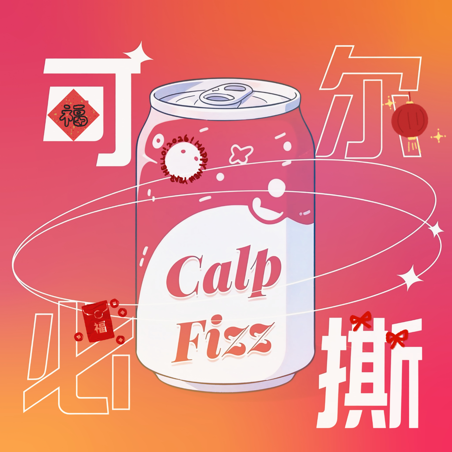 Vol.40｜“人生二周目”开启，新年老友记畅饮！ episode artwork