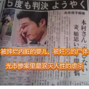 150.「精」被摔烂器官的婴儿，被奸污的尸体：光市惨案里最泯灭人性的虐杀