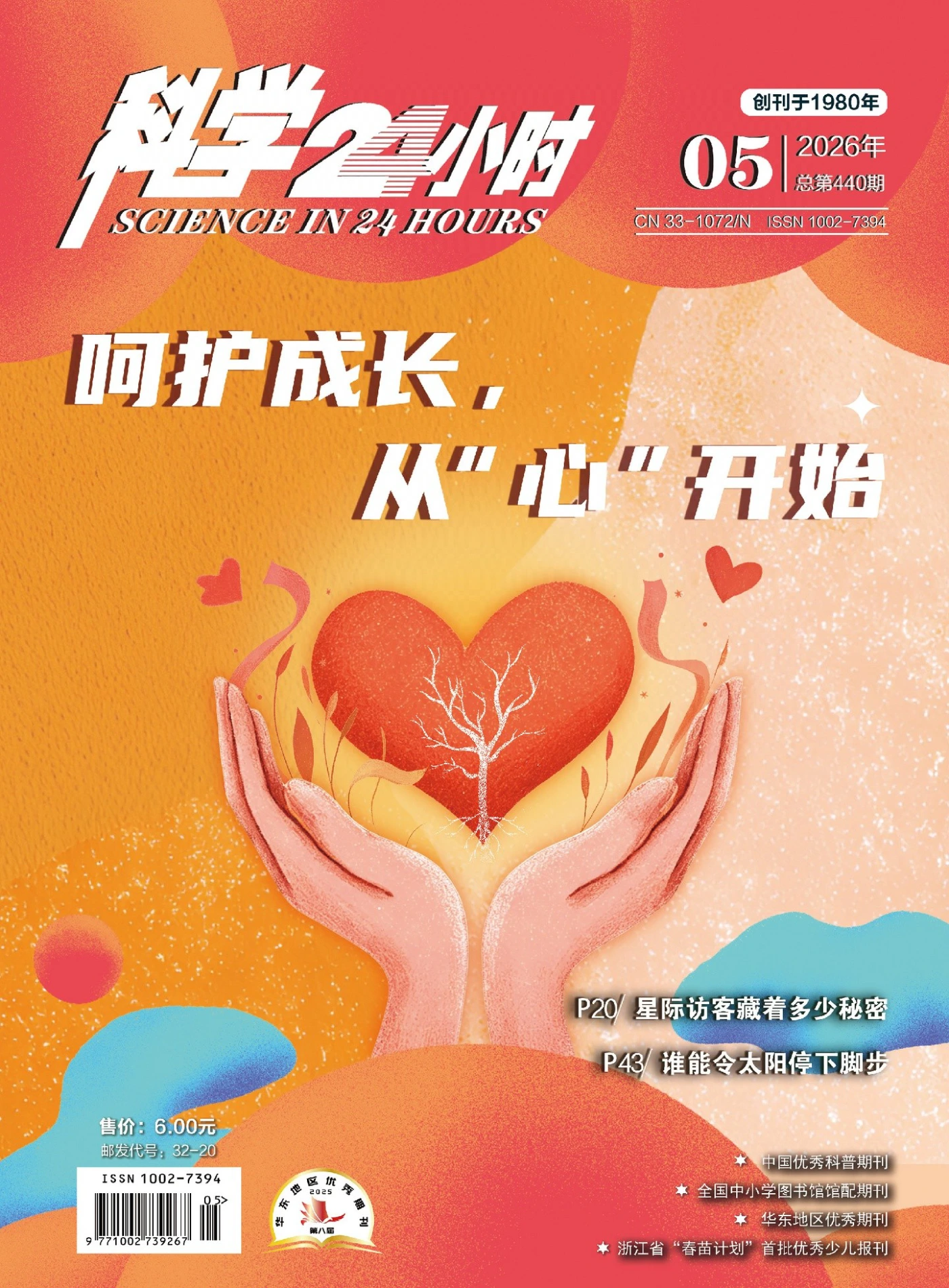 科学24小时 2026年5月 PDF