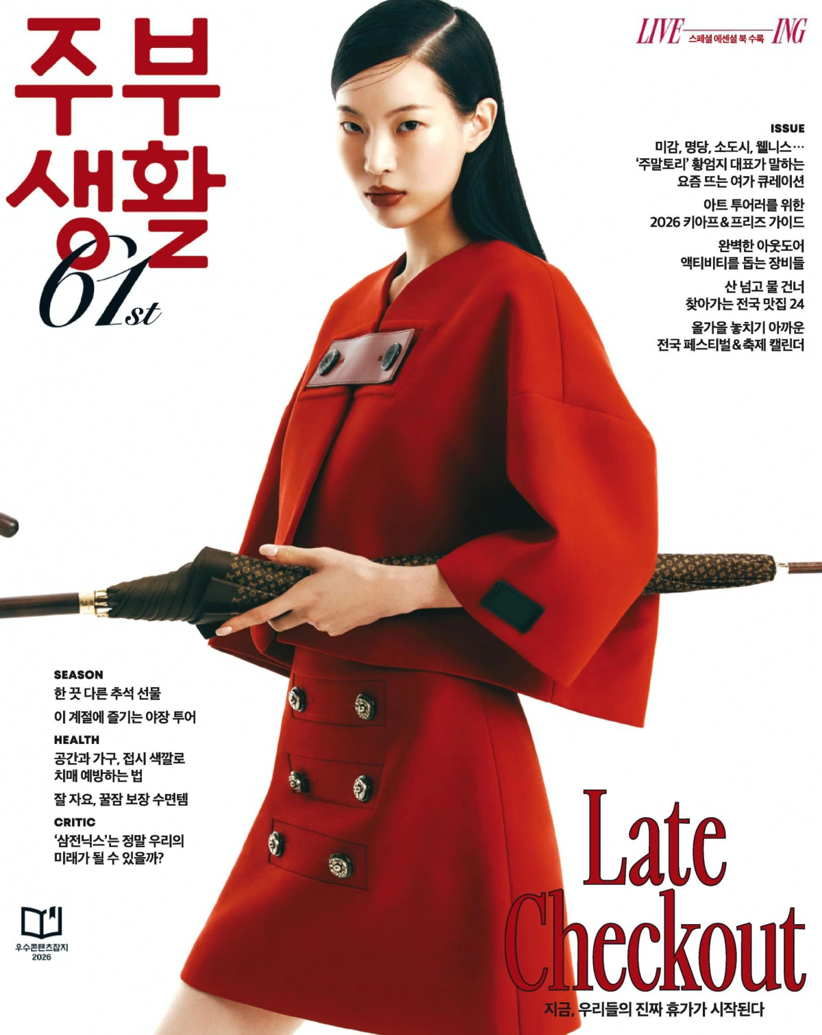 Jubu Saeng Hwal 2026年1-12月共12期 PDF