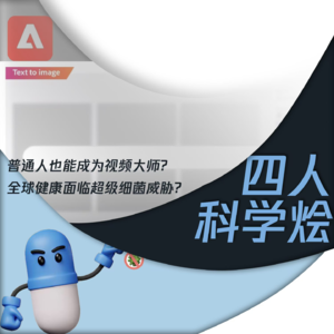 Vol.3 四人科学烩