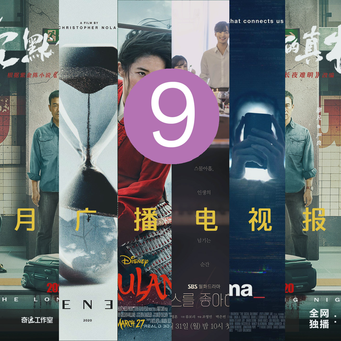 cover of episode 九月广播电视报：面对生活的真问题