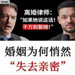 【推荐】离婚案件律师：眼中的婚姻真相与智慧，婚姻为何悄然“失去亲密”
