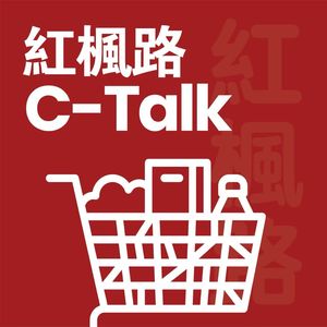 中欧商学院消费品俱乐部