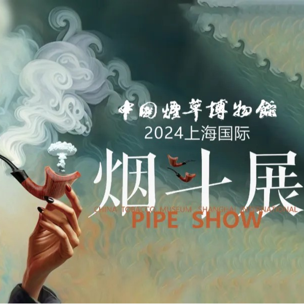 「Pipe Show」2024上海烟斗展，第一届即是全球最佳？ episode artwork