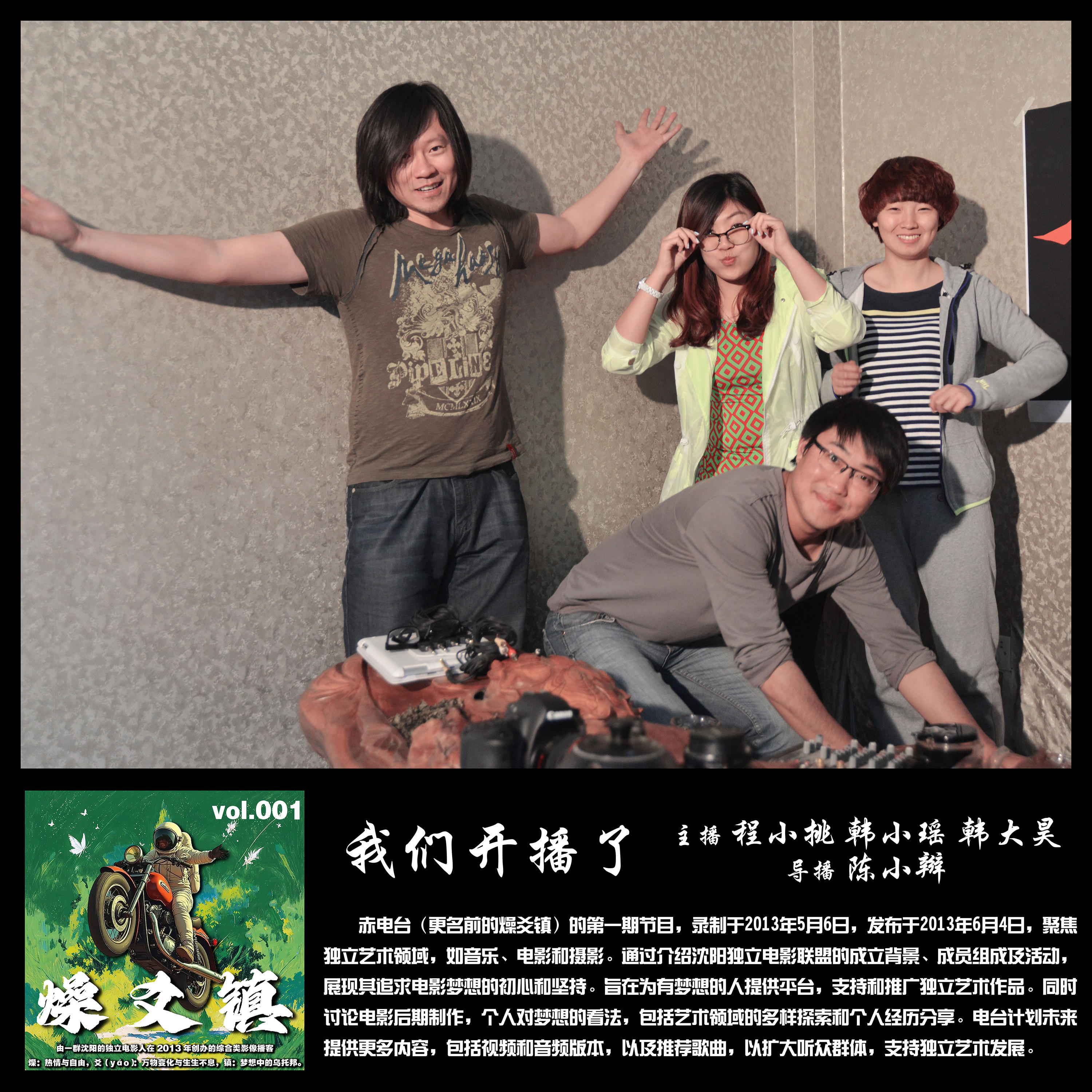 视频播客《燥爻镇》 我们开播了 episode artwork
