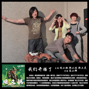 视频播客《燥爻镇》 我们开播了