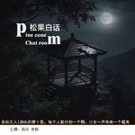 身后无人|消失的第十层；每个人都能分到一个飘；少女一声唤来一个魇鬼