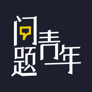132. 西游里的“班味”和刘天池的表演“真经”，对话《太白金星有点烦》主创