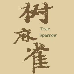 #1 只管享受相聚,品尝离别——致我们生命中的那些过客