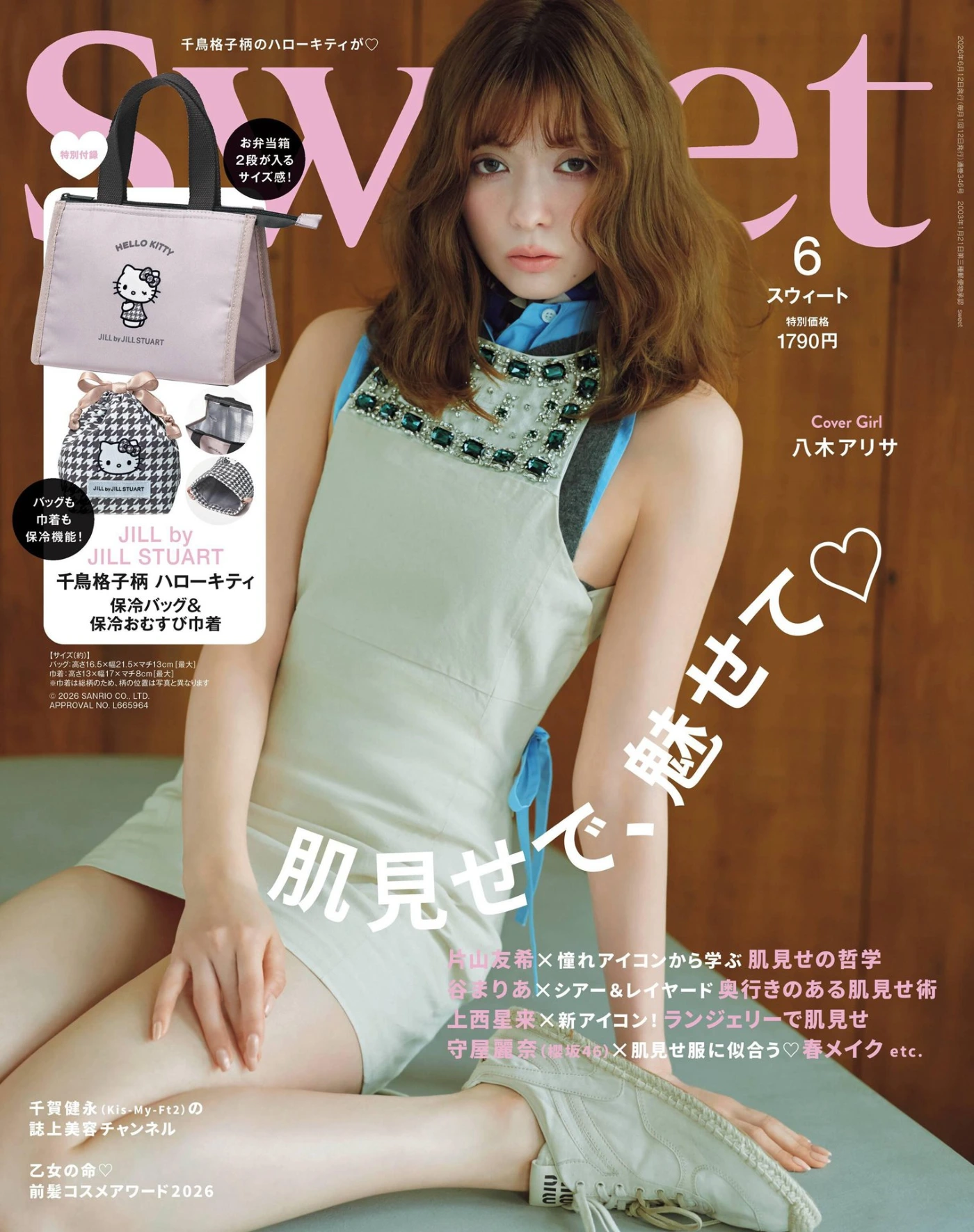 Sweet 2026年6月 PDF