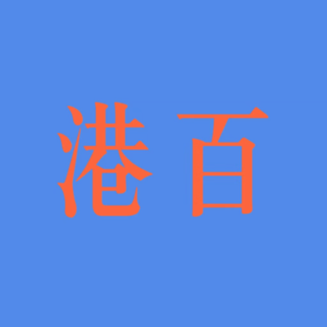 香港100越野赛有什么样的魅力让人念念不忘？（EP67）