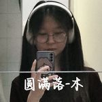 圆满落-木