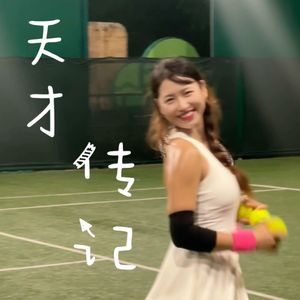 EP3. 运动传|第一次当网球裁判,原来网球场上不只有比赛,还有一场关于成长的见证