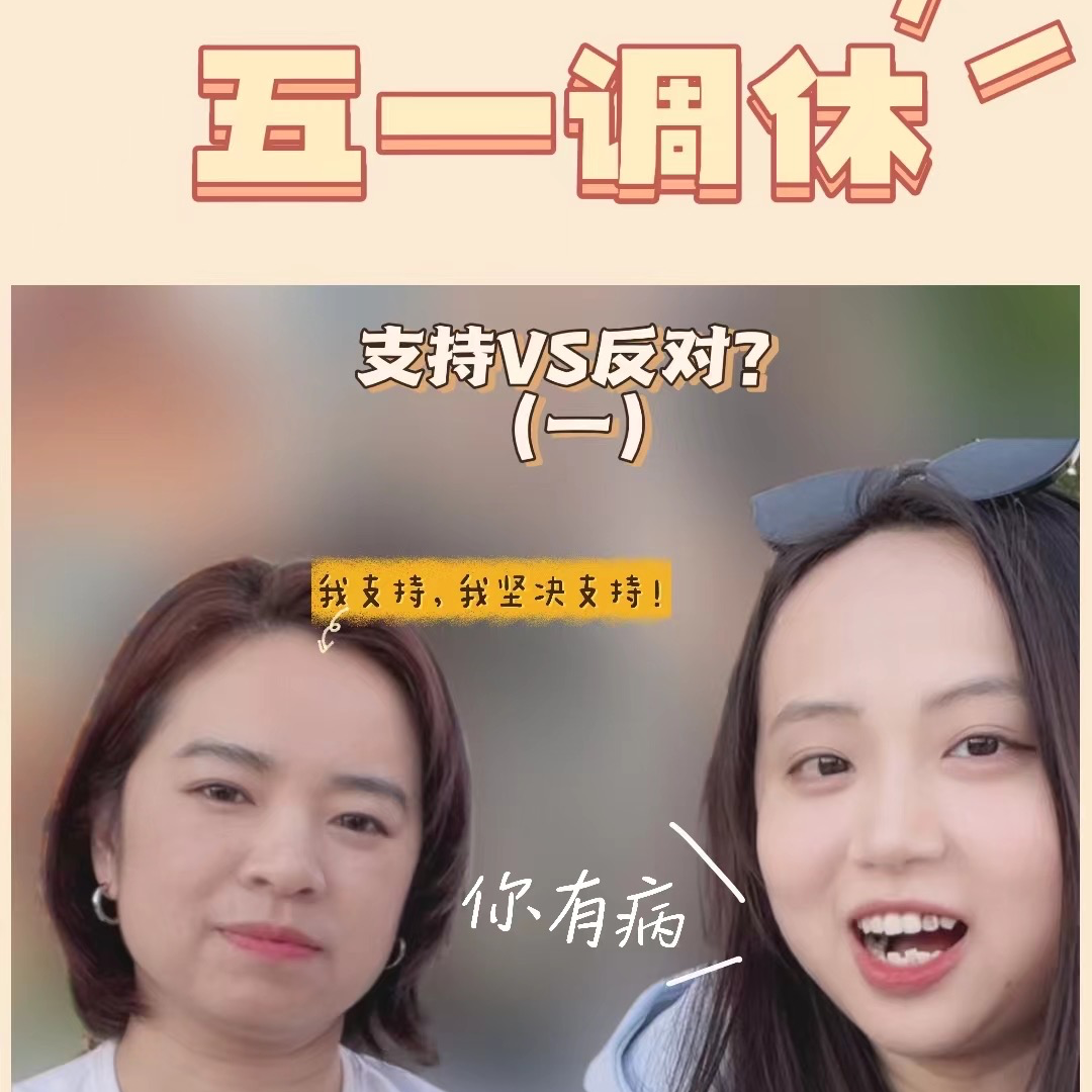01期-打工人如何面对五一调休这件事 episode artwork
