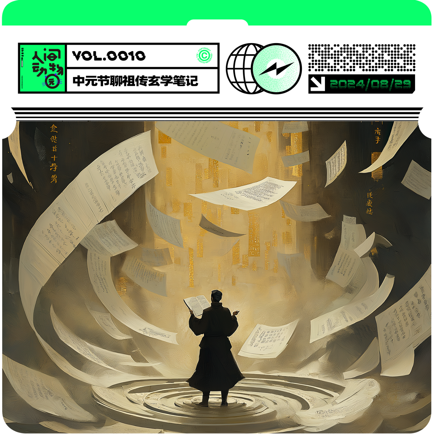 Vol010. 爷爷的玄学笔记，我也是天命人？ episode artwork