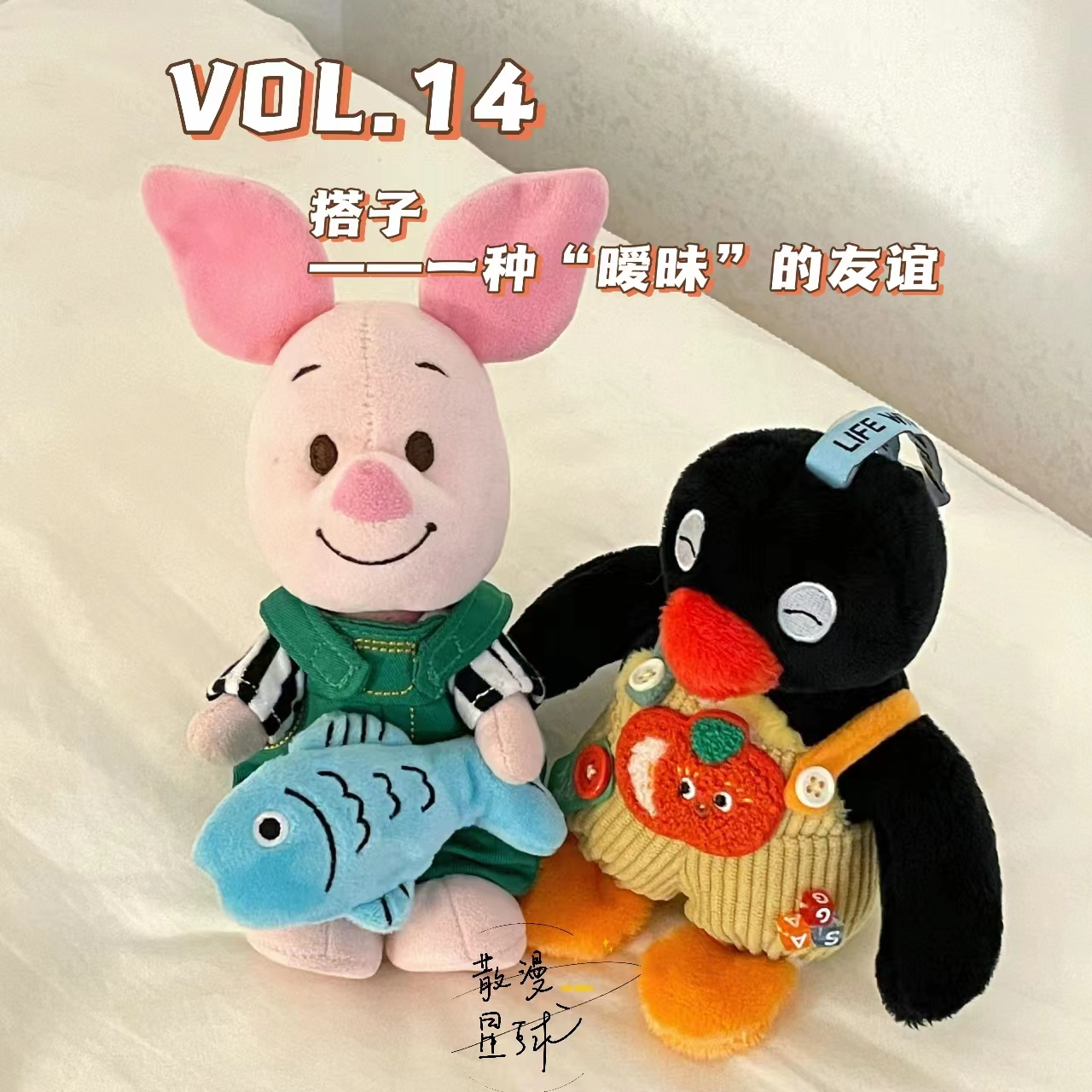 vol.14 搭子——一种“暧昧”的友谊 episode artwork