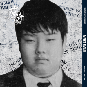 【案件】未成年的魔鬼—市川家族杀人案