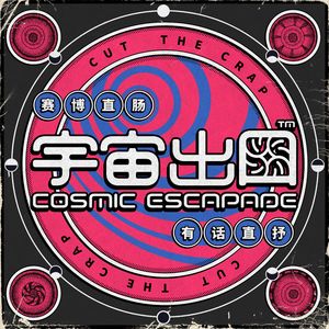 宇宙出口