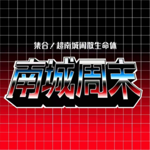 #160 日常喷空 「我的工作是玩变形金刚——对谈玩具UP 主【断水流王秉贵】」
