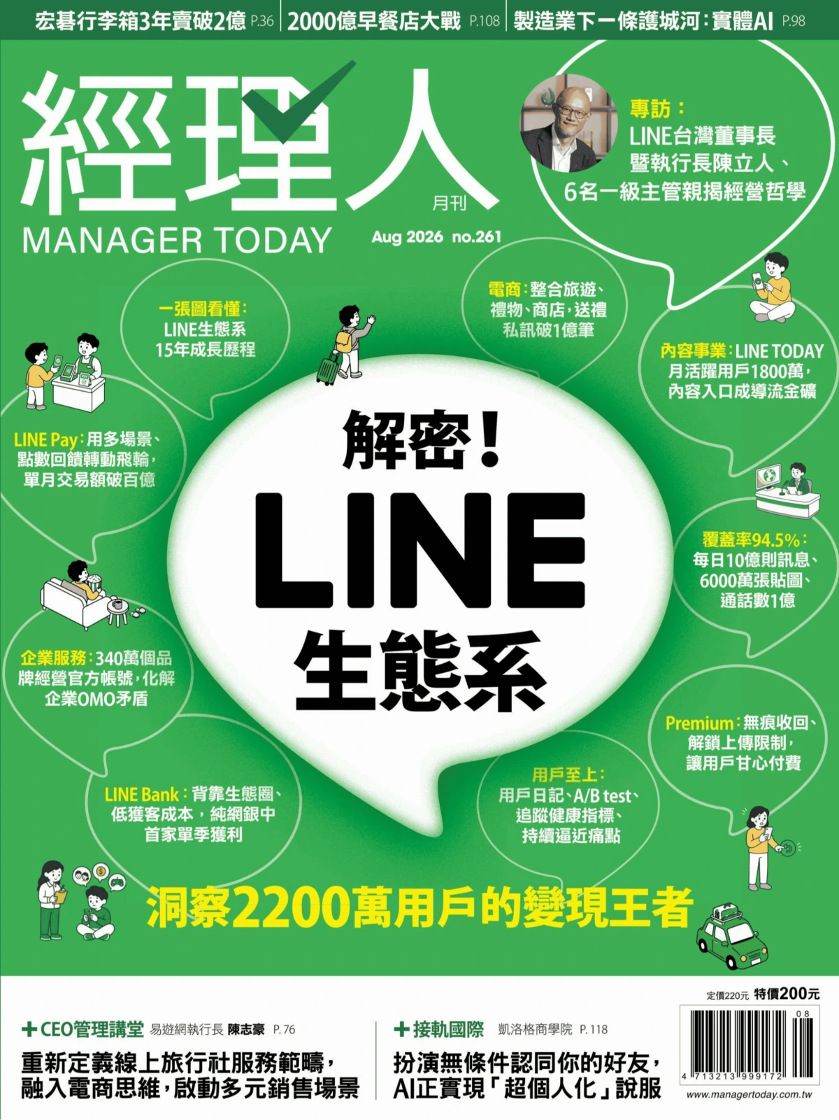 經理人 2026全年1-12月共12期 PDF
