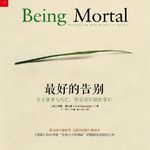 Vol.72《最好的告别》父母真的会死，我们如何面对