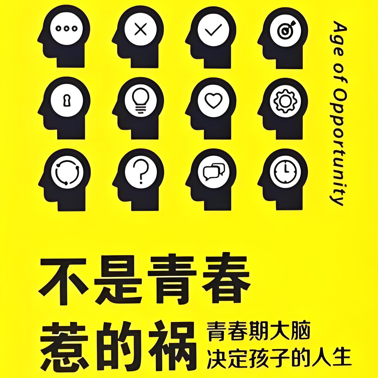 不是青春惹的祸 | 青春期越来越长，家长们该怎么办？ episode artwork