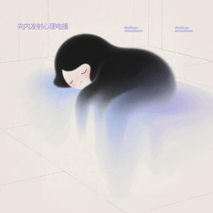 biubiubiu~一大束心理电波准备发射