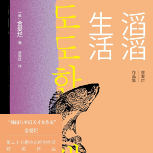 EP.84 世间所有美妙的声音里都有风|滔滔生活