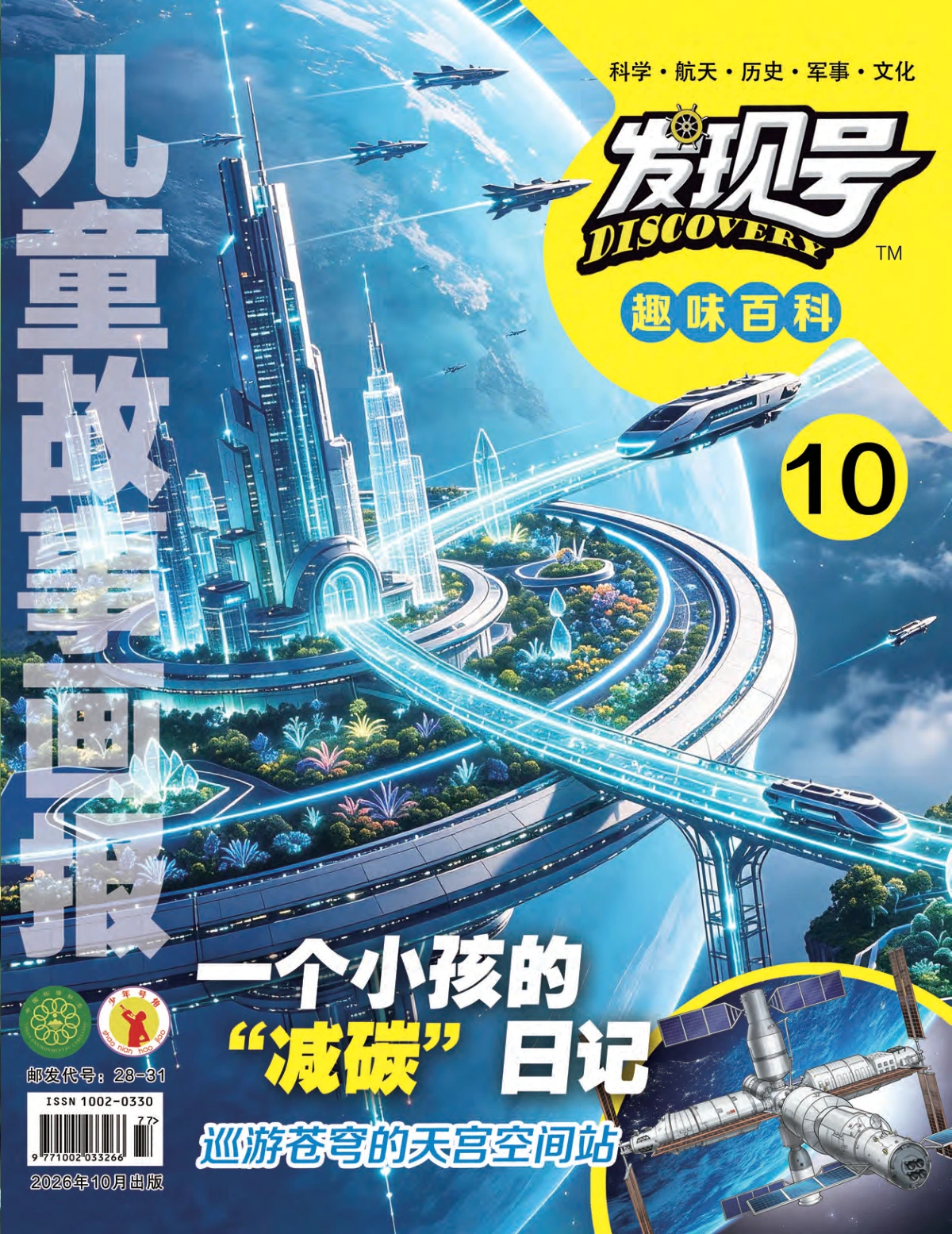 儿童故事画报(百科版) 2026年1-12月共12期 PDF